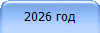 2026 ���